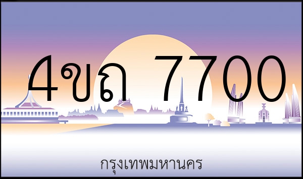 4ขถ 7700
